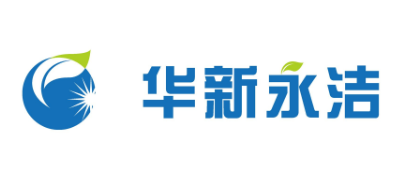 華新永潔