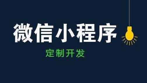 服裝行業(yè)適不適合開發(fā)小程序？